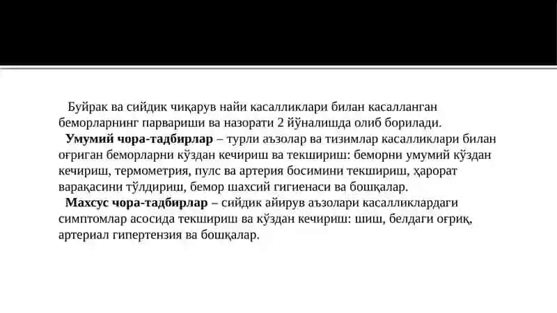 Сийдикҳосил қилиш ваажратиш 2