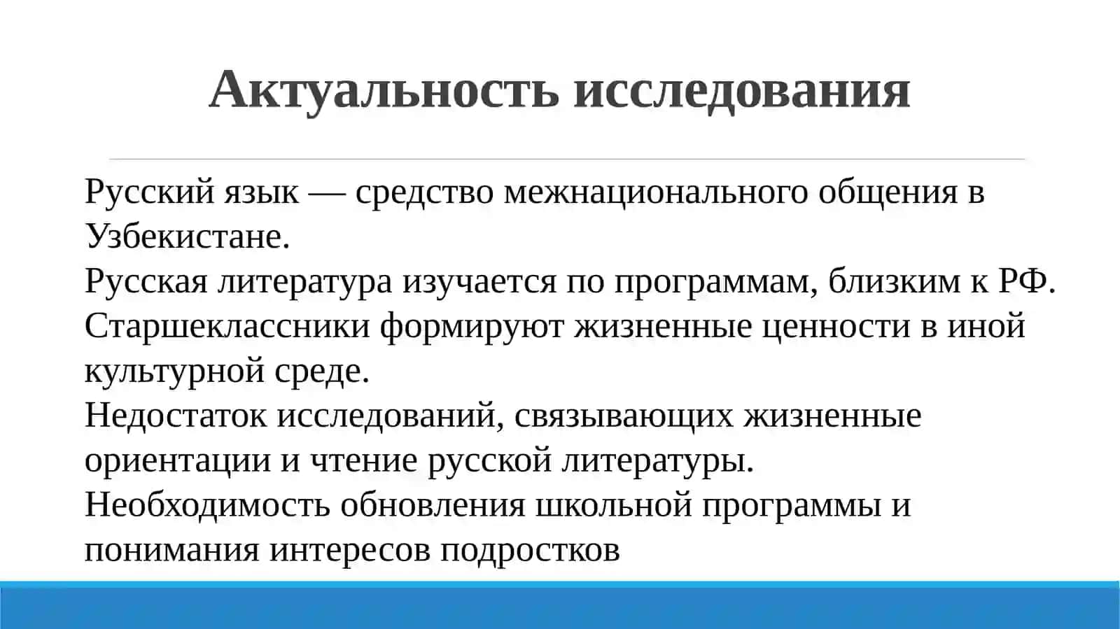 Отношение к русской литературе и жизненные ориентации старшеклассников Узбекистана 2