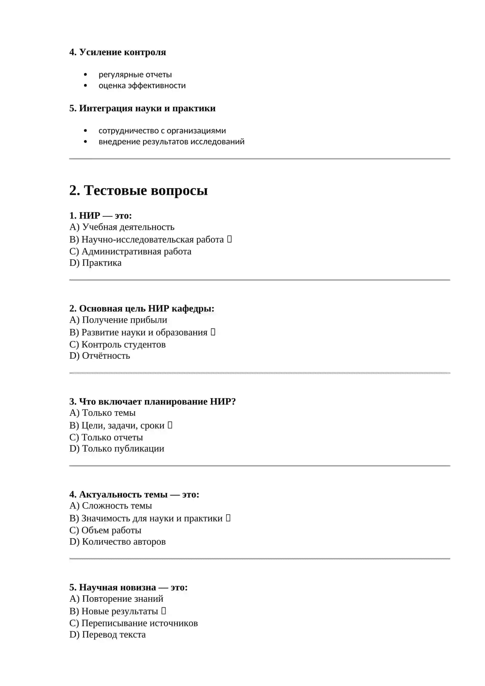 Планирование научно-исследовательской работы кафедры, высшего учебного заведения 2