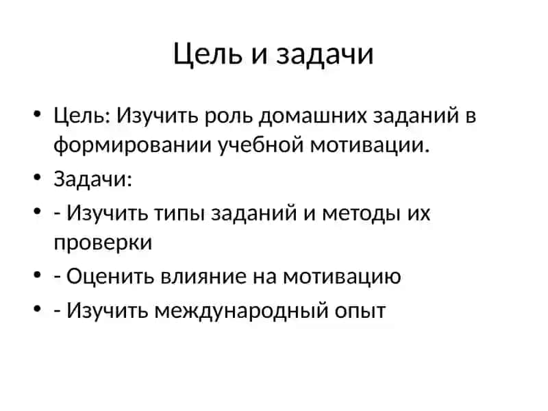 Домашние задания и приемы их проверки в общеобразовательной школе 2