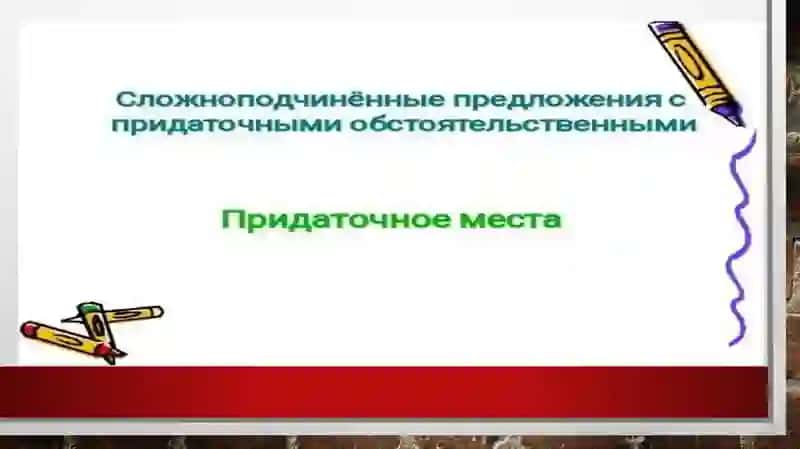 Презентация по русскому языку 2