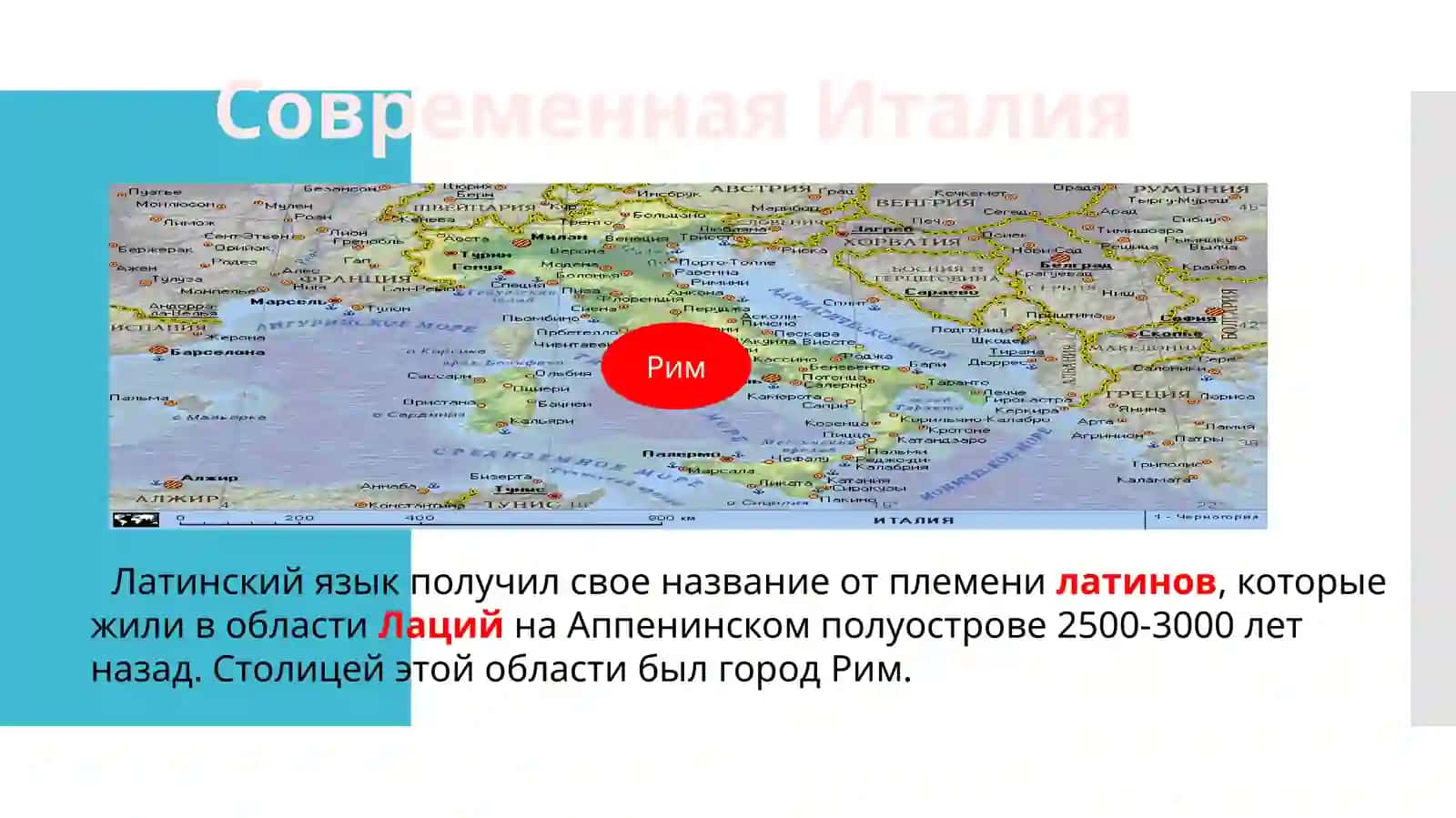 История латинского языка. Медицина Античного мира 2