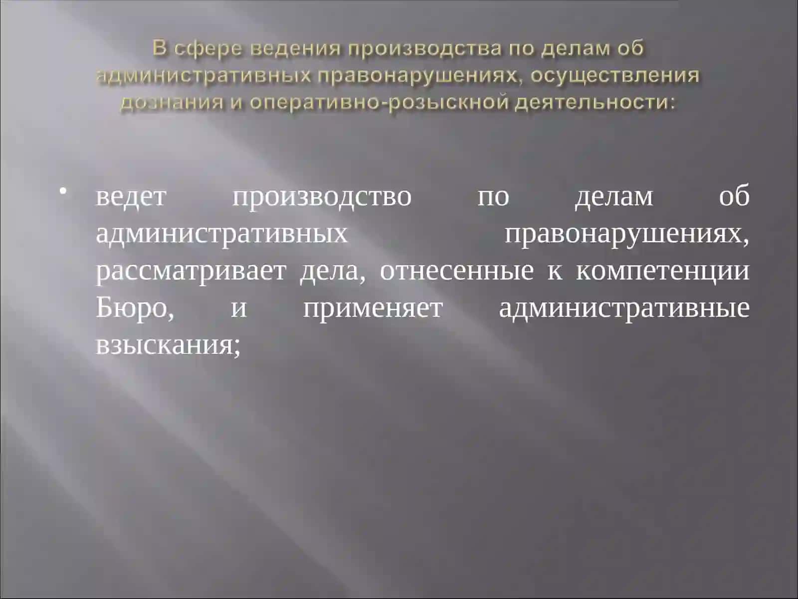 Производство по делам об административных правонарушениях 2