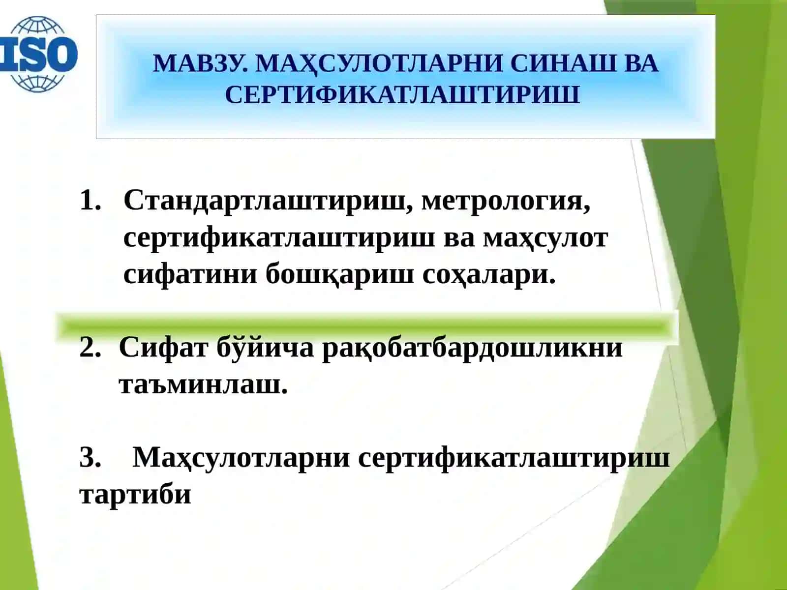 Маҳсулотларни синаш ва сертификатлаштириш 2