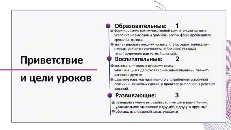 Изучение темы «Как я отдыхал летом» с объяснительно – иллюстративными методами ( Русский язык 4 класс) Прошедшее время. Состав слова 2