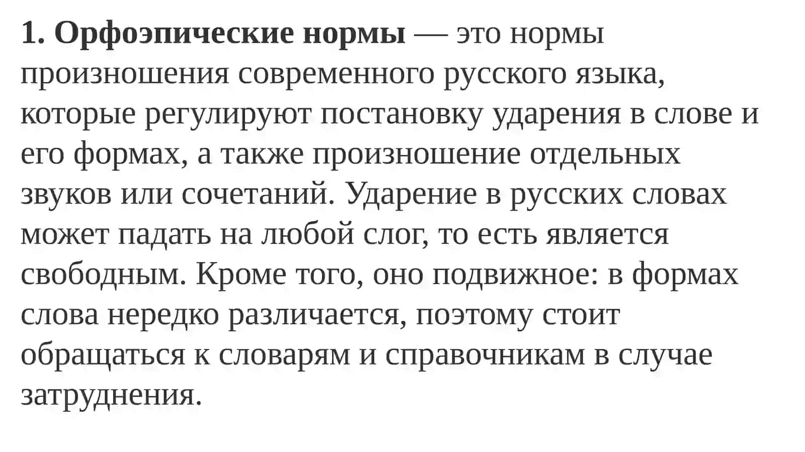 Тема-2. Слог.Ударение.Лексика.Язык-это средство общения 2