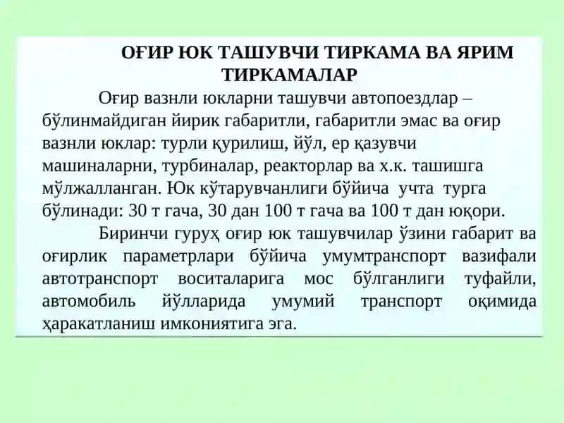 Оғир юк ташувчи тиркама ва ярим тиркамалар 2