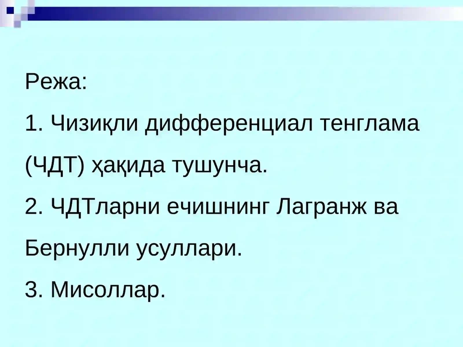 Чизиқли дифференциал тенгламалар ва уларни ечишнинг Лагранж ва Бернулли уcуллари 2