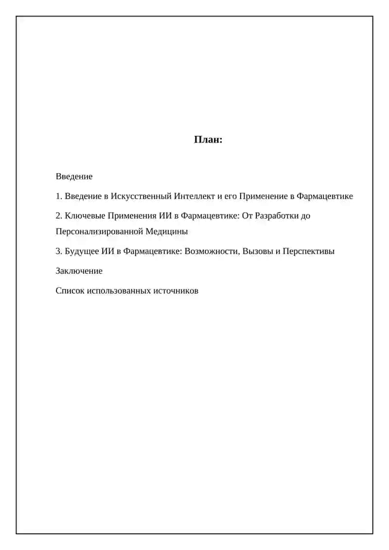 РЕФЕРАТ 2