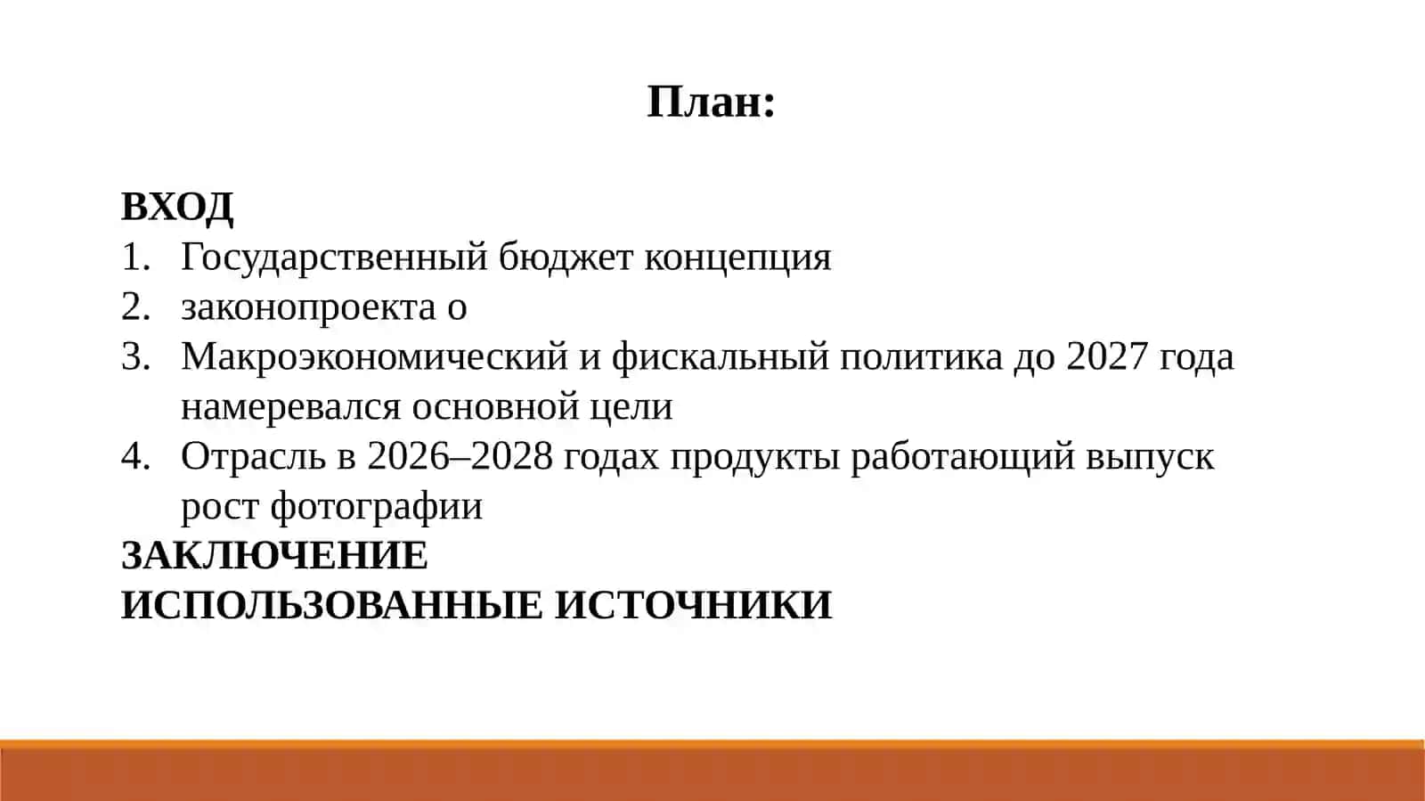 Проект Государственного бюджета Республики Узбекистан на 2027 год 2
