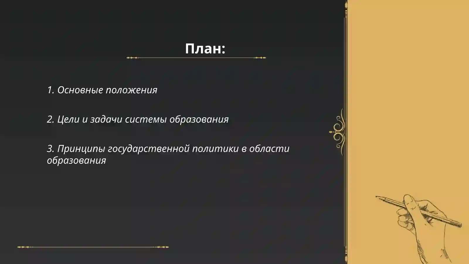 Законе Республики Узбекистан«Об образовании» 2