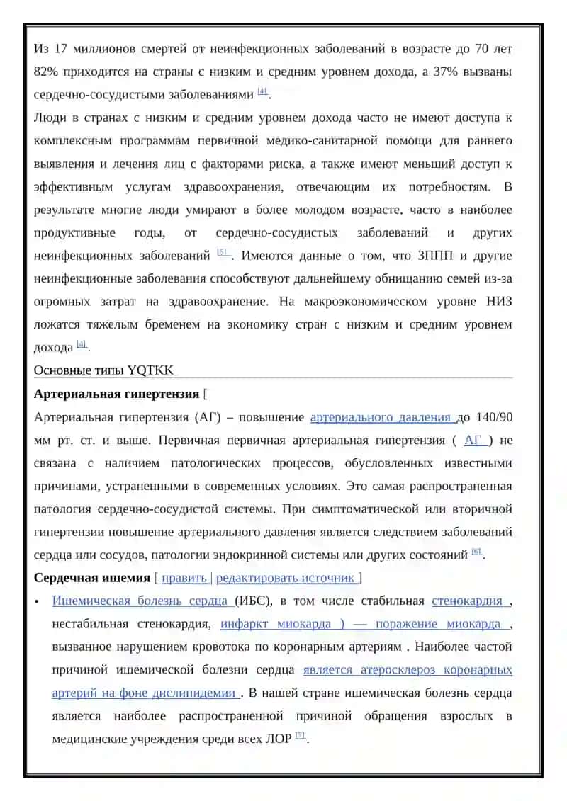 Диагностика сердечно-сосудистых заболеваний 2