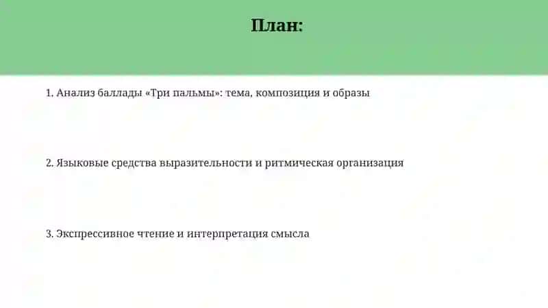 Три пальмы 2