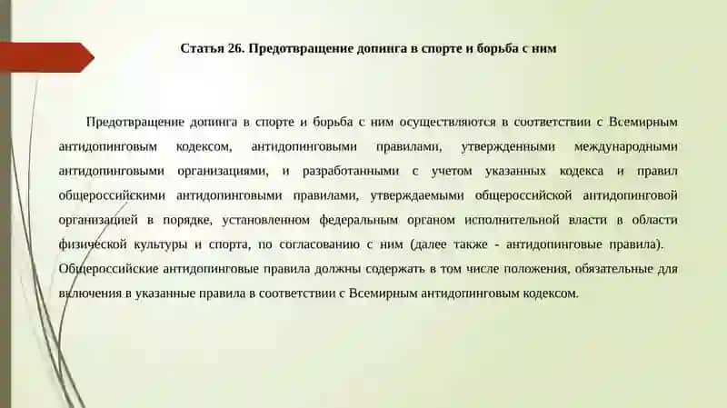 Основы законодательства в сфере физической культуры и спорта 2