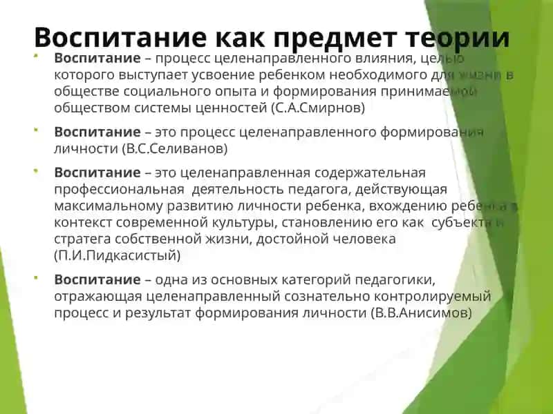 Сущность процесса воспитания 2