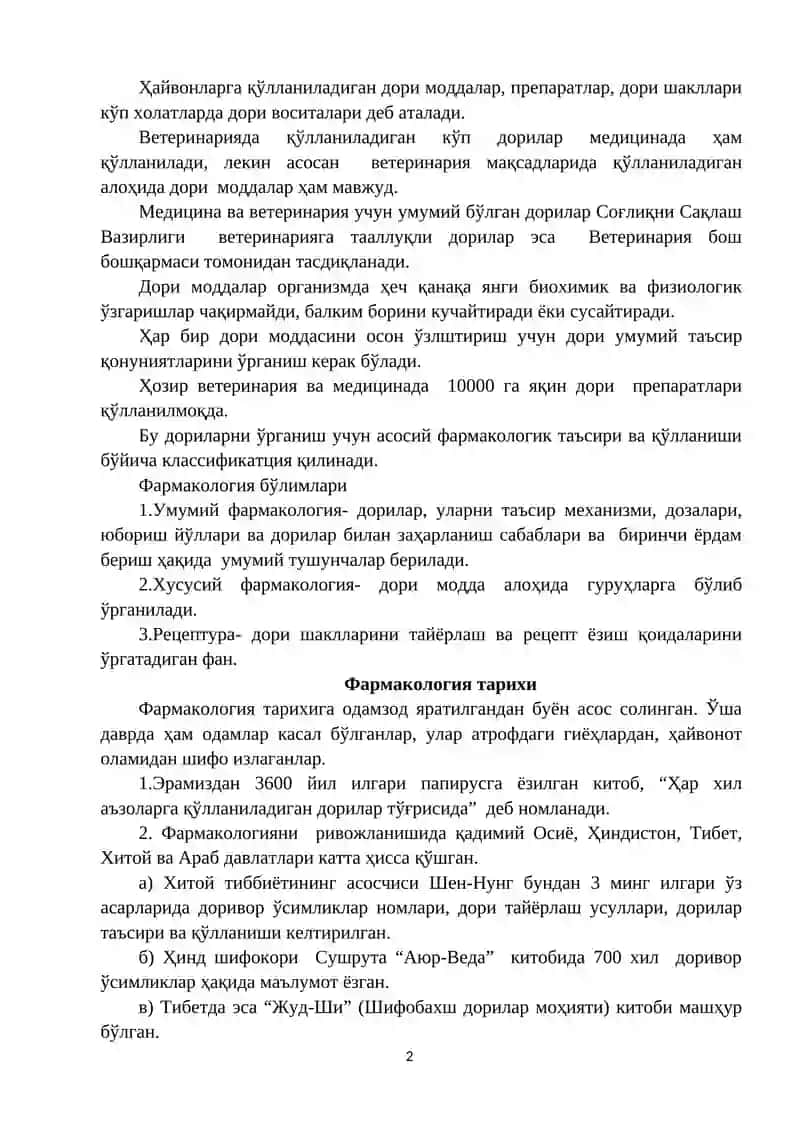 Кириш. Фармакология фани ва унинг қисқача тарихи, ҳозирги замон ветеринария фармакологиясининг аҳволи ва фаннинг вазифалари 2