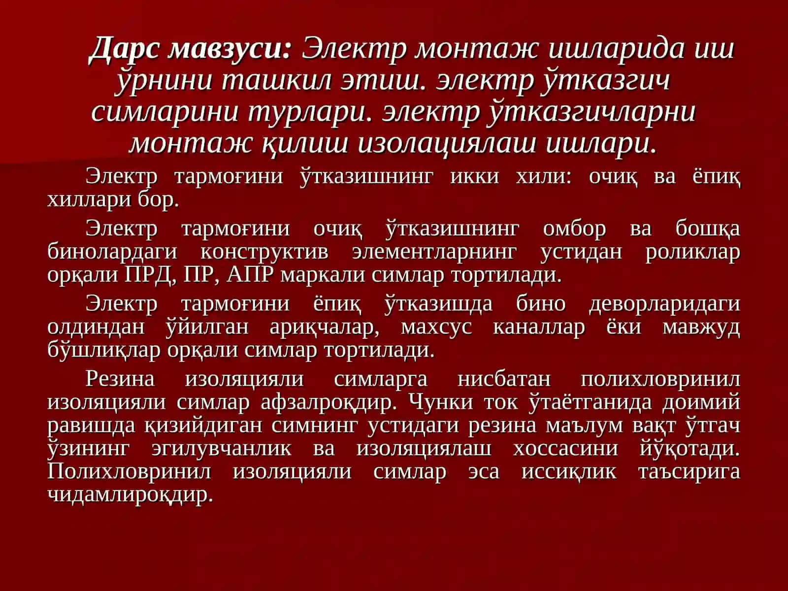 Электр монтаж ишлари 2