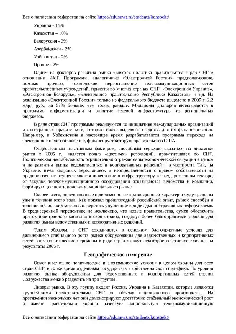 Рынок оборудования для корпоративных сетей на фоне макроэкономики и политики России и СНГ 2