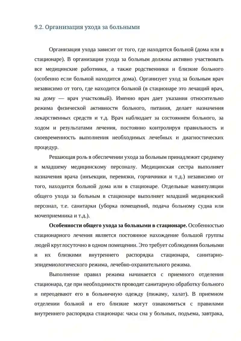 Уход за больными с заболеваниями органов кровообращения 2