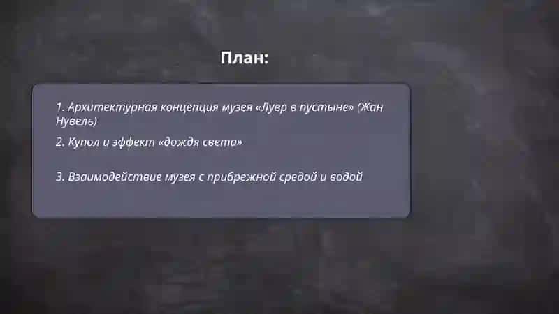 Лувр в пустыне 2