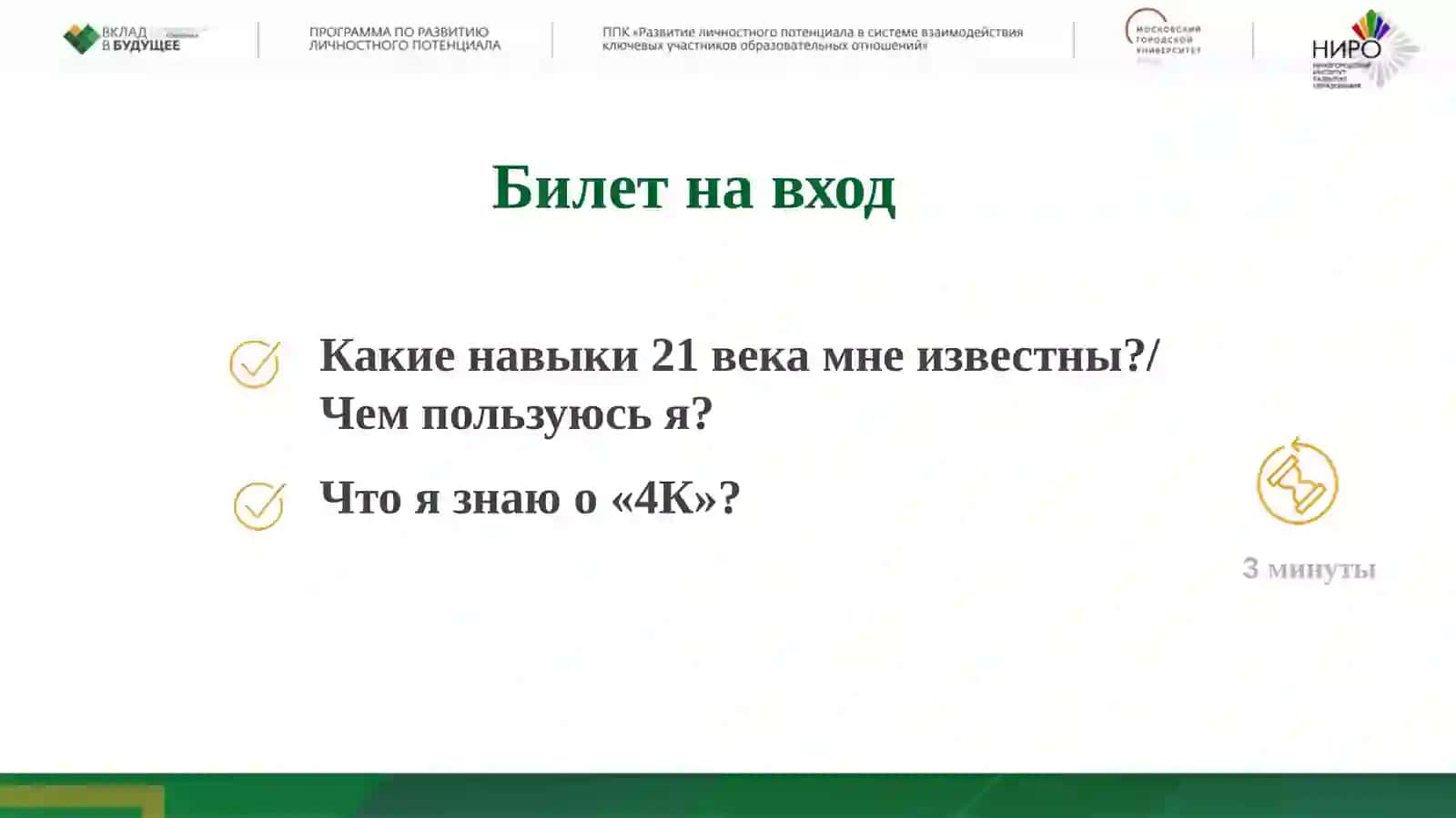 Развитие компетенций 4 «К» на современном уроке 2