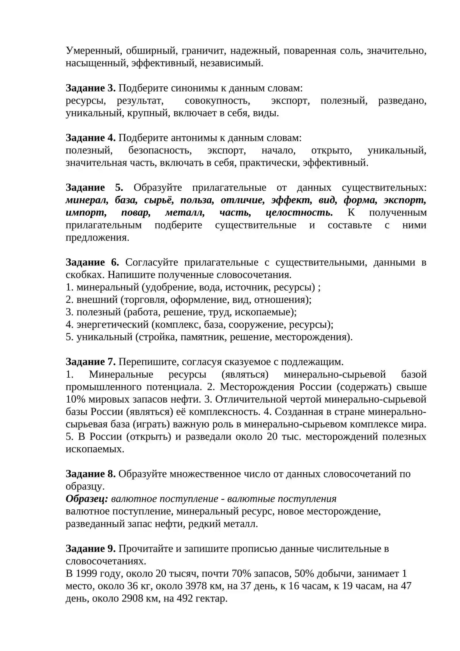 Тема 17. Минерально-сырьевые ресурсы 2