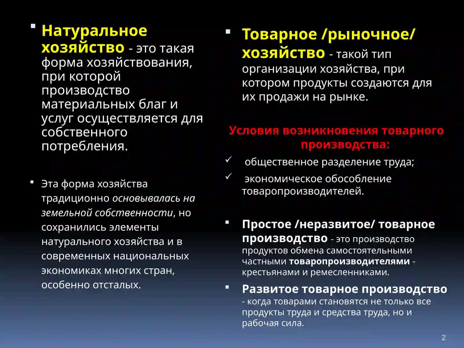 Формы общественного хозяйства 2