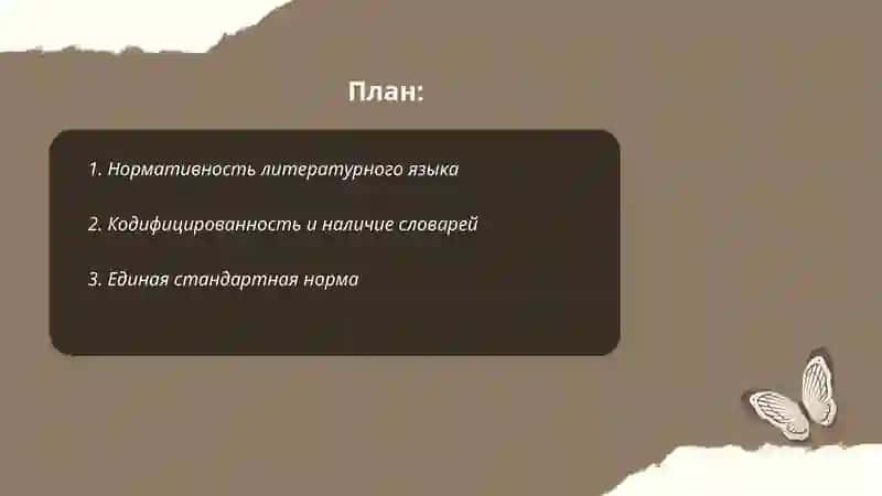 Признаки литературного языка 2