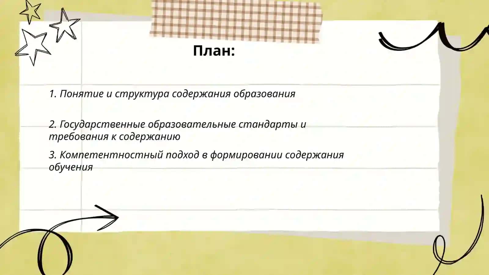 Методы средства обучения 2