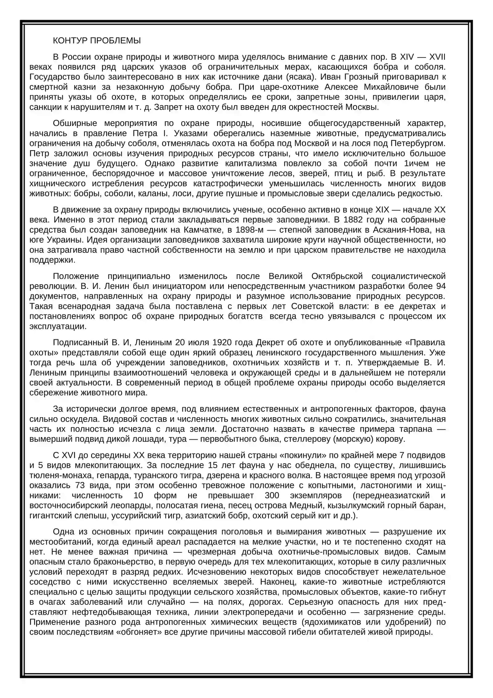 Красная книга 2