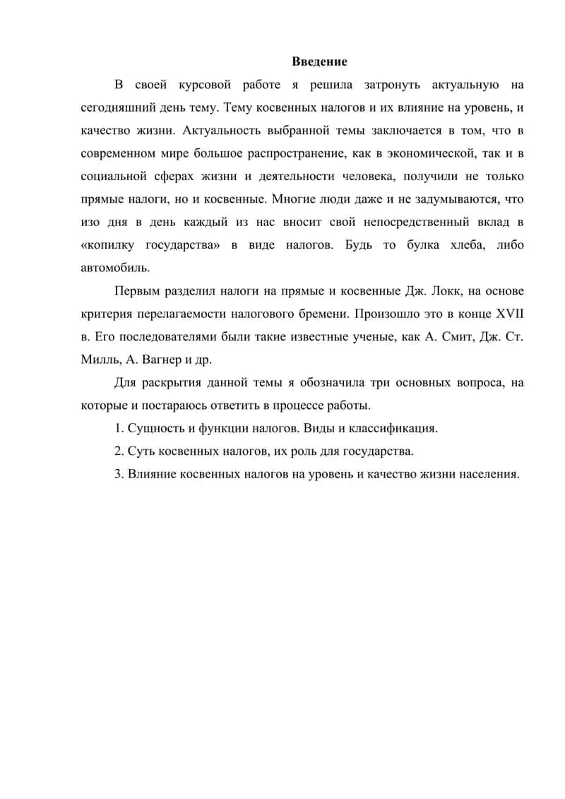 Анализ косвенных налогов и их влияние на эффективность производства 2