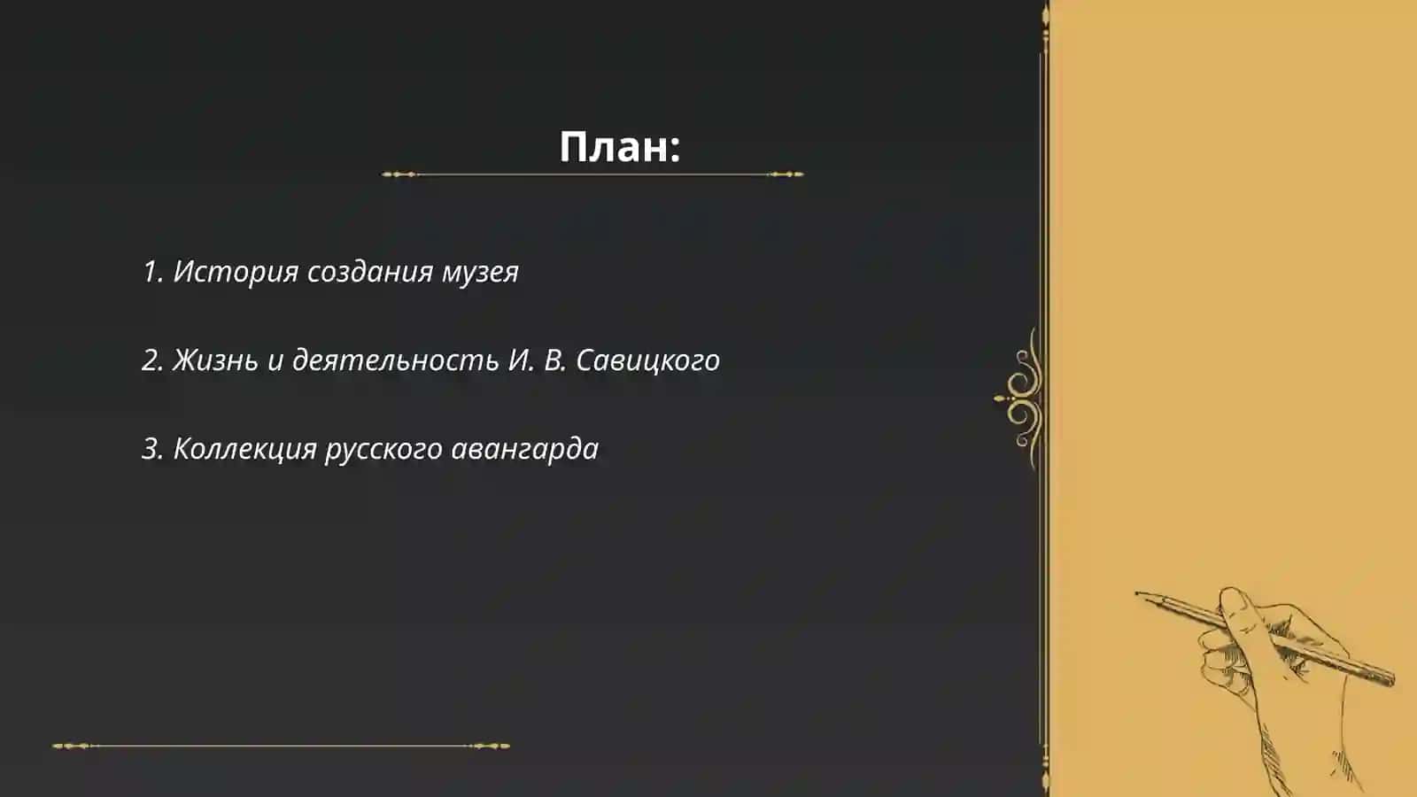 Государственный музей искусств имени И. В. Савицкого 2