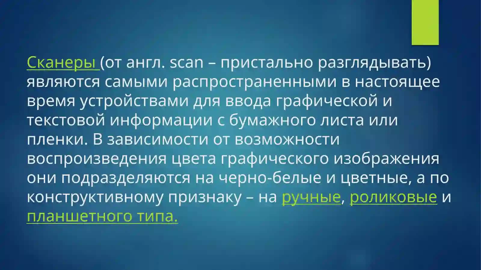 СканерыВиды и принцип работы 2