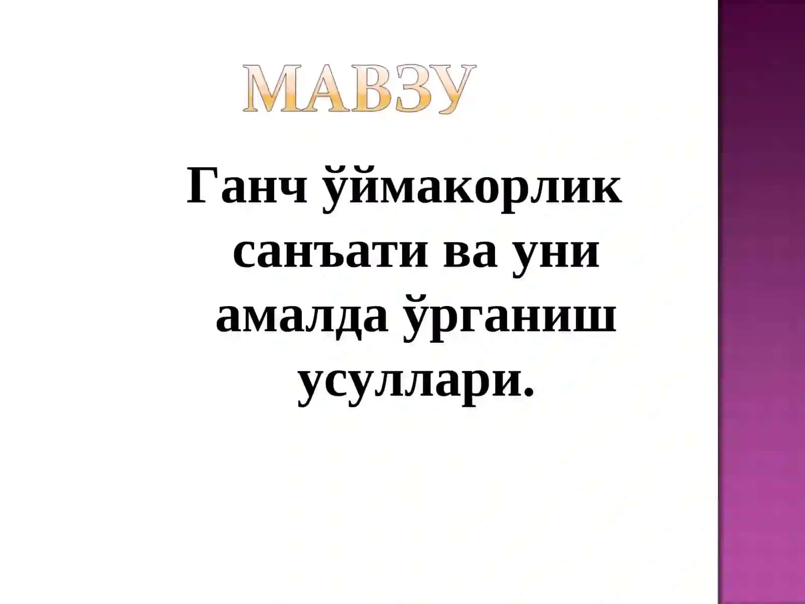 Ганч ўймакорлик санъати ва уни амалда ўрганиш усуллари 2
