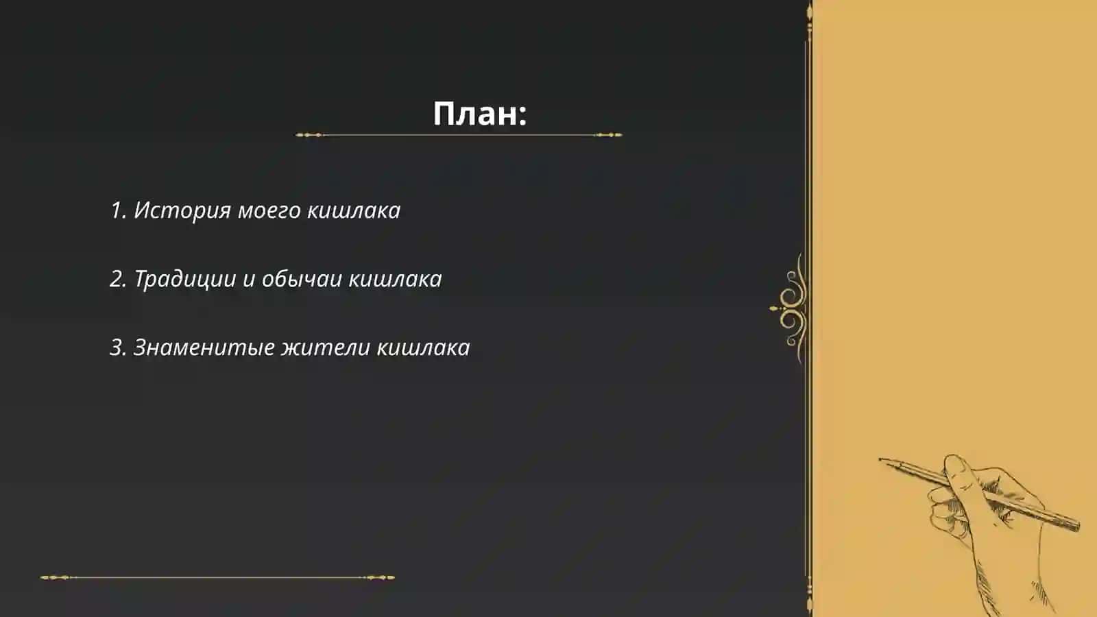 Мой родной кишлак 2