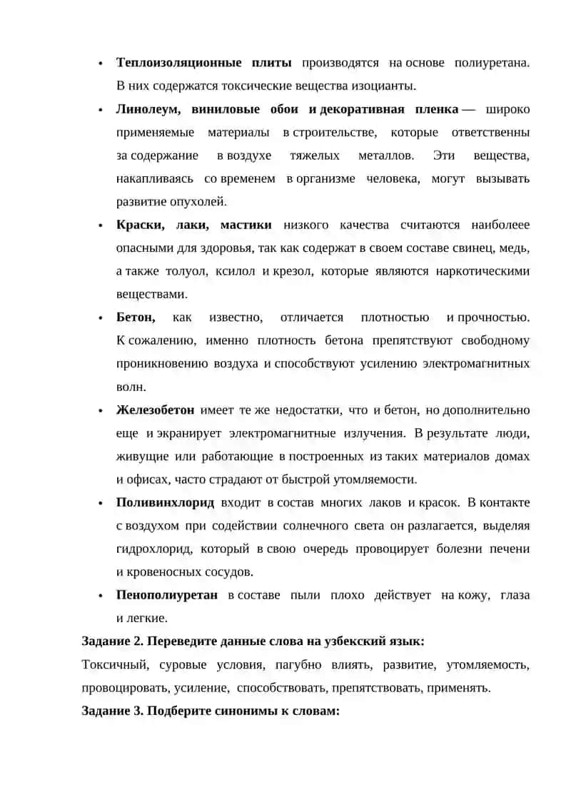САМОСТОЯТЕЛЬНАЯ РАБОТА 20. ЭКОЛОГИЧЕСКАЯ ХАРАКТЕРИСТИКА СТРОИТЕЛЬНЫХ МАТЕРИАЛОВ 2