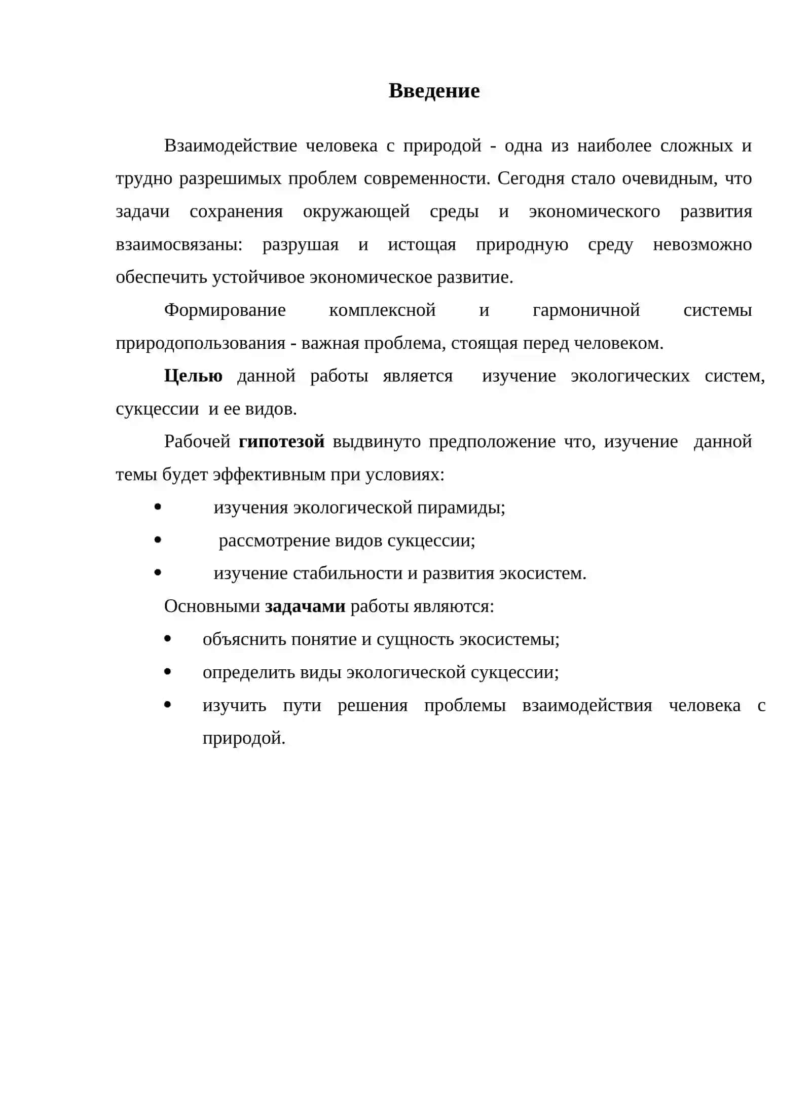 ИЗМЕНЕНИЕ ЭКОСИСТЕМ ЯВЛЕНИЕ СУКЦЕССИИ 2