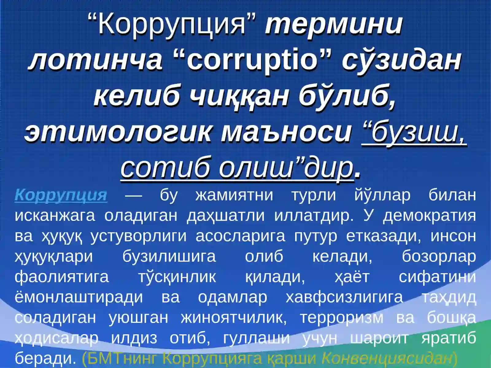 Korrupsiyaga qarshi kurashish - dolzarb vazifa 2