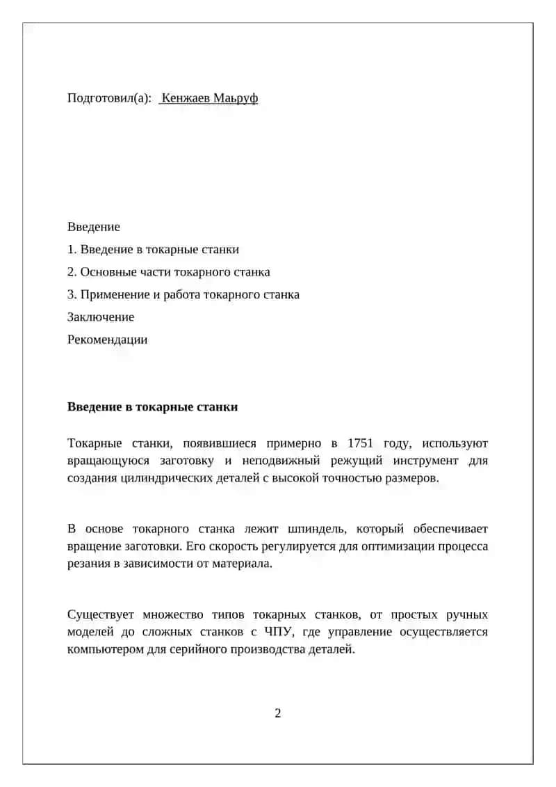 Токарные станки и их части 2
