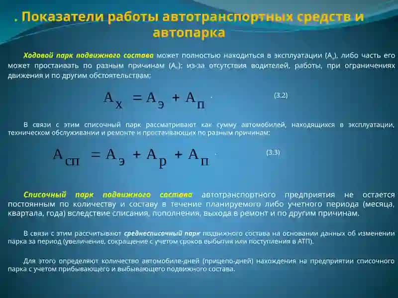 Расчет влияния технико-эксплуатационных показателей на производительность транспортного средства. 2