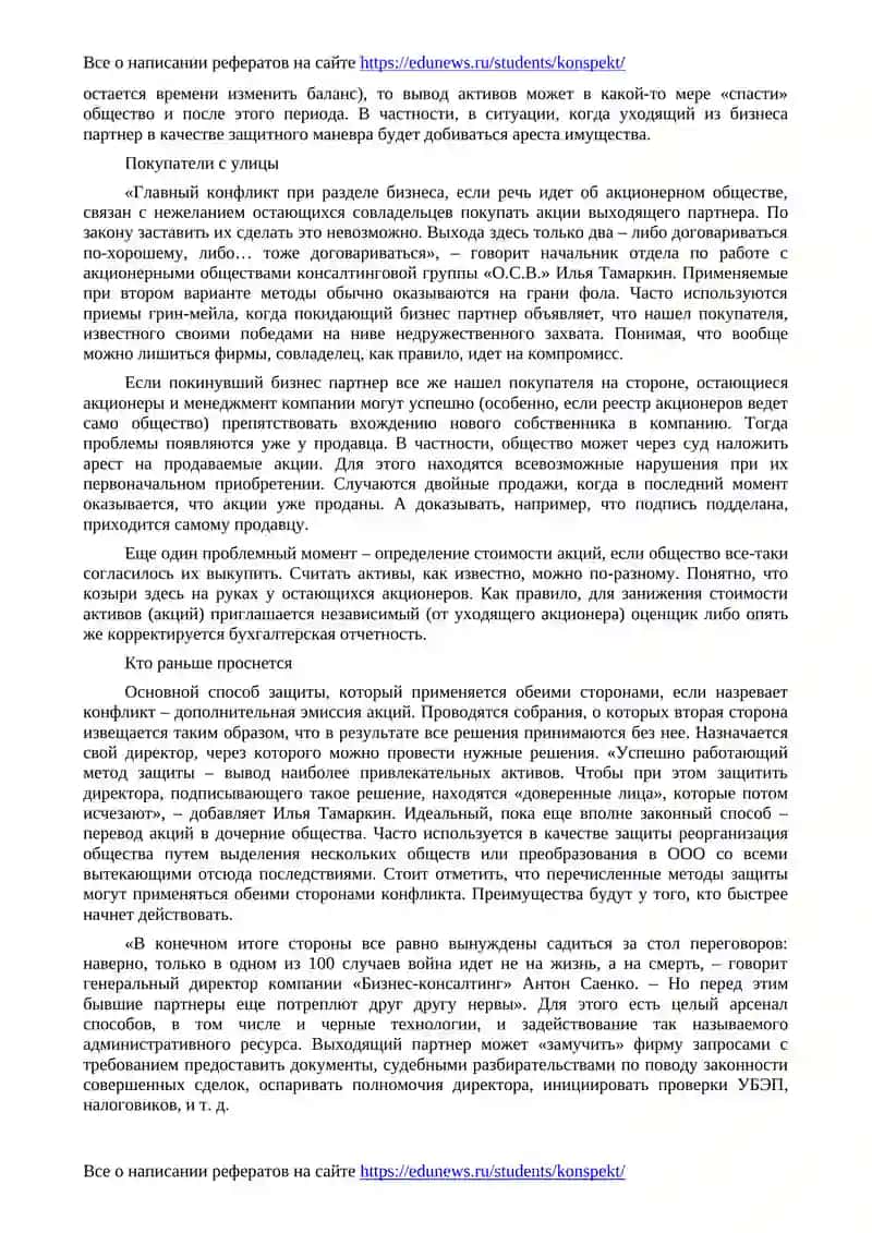Входя в бизнес, подумайте, как из него выйти 2