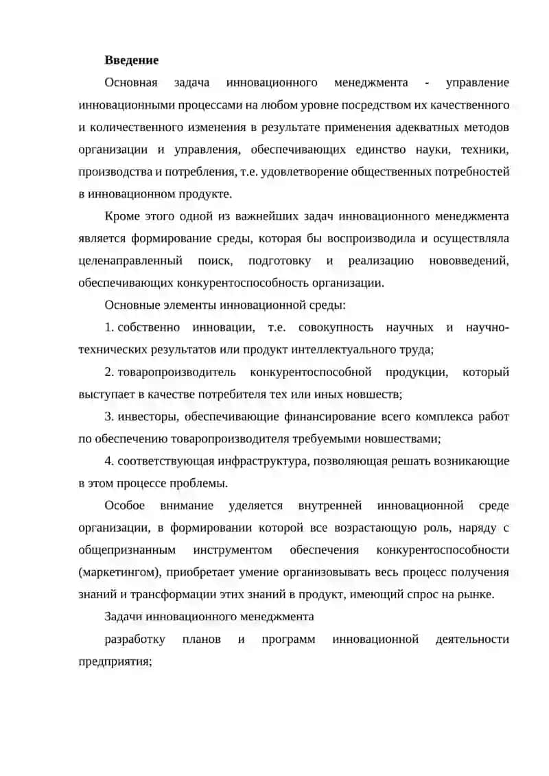 ОСНОВНЫЕ ПОНЯТИЯ И ОПРЕДЕЛЕНИЯ ИННОВАЦИОННОГО МЕНЕДЖМЕНТА 2