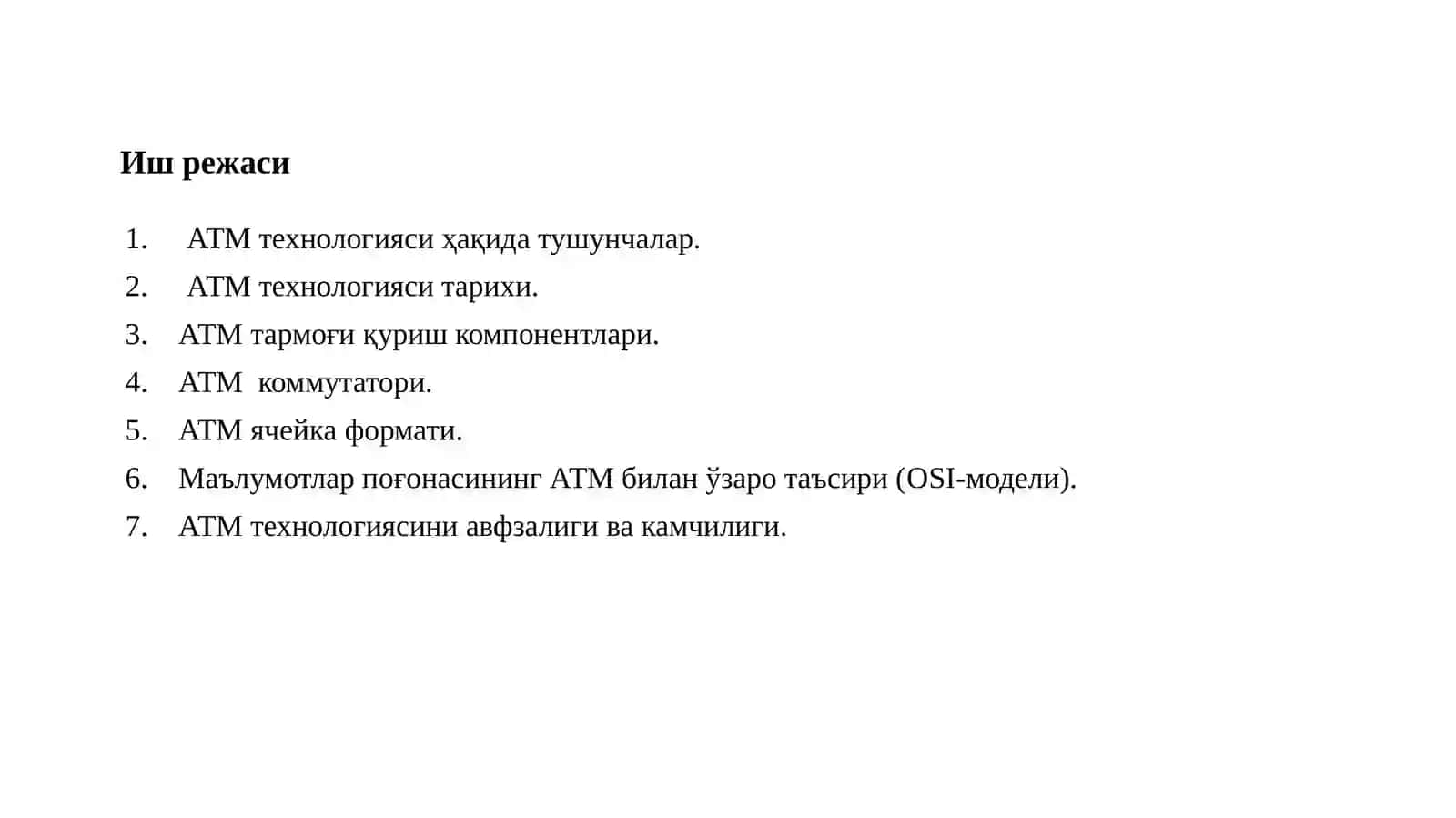АТМ технологияси. 2