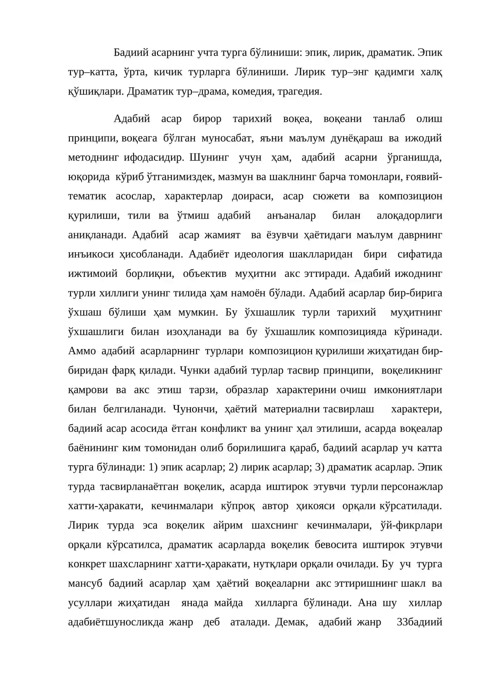 Эпик тур жанрлари 2
