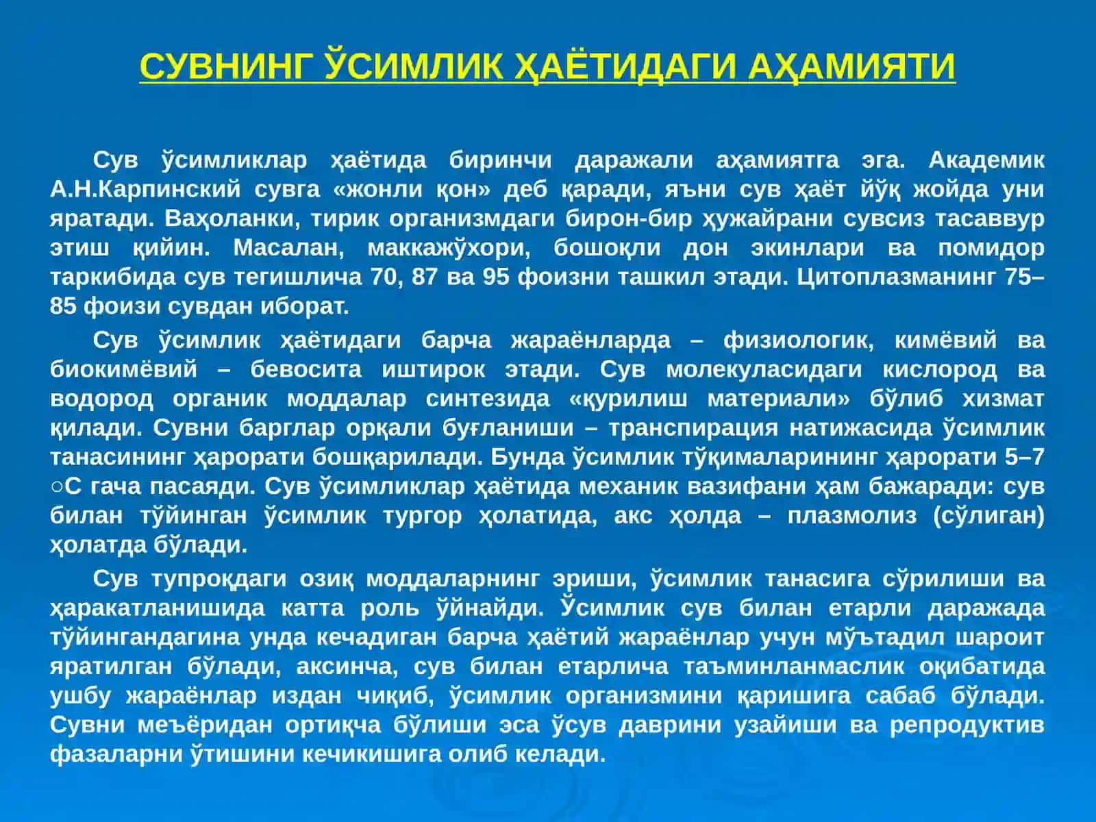 Сувнинг ўсимлик ҳаётидаги аҳамияти 2