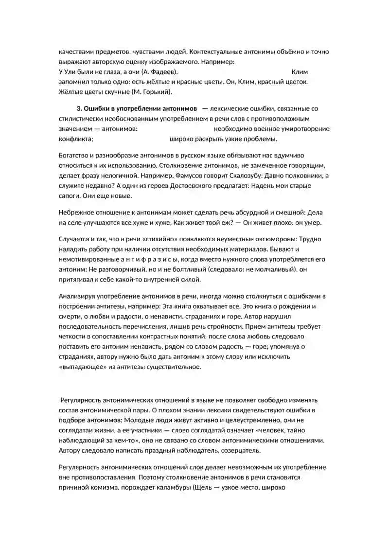Употребление антонимов 2