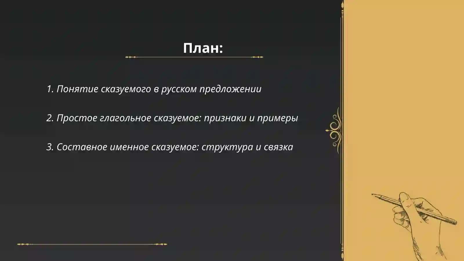 Сказуемое и типы его выражения 2