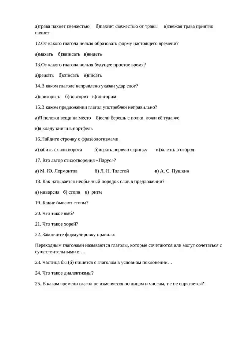 ТЕСТЫ 6-КЛАСС 2-ЧЕТВЕРТЬ 2