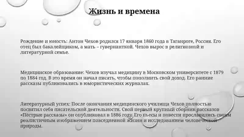 Антон Чехов 2