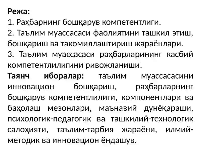 Таълим Муассасасини Инновацион Бошқаришда Раҳбарларнинг Бошқарув Компетентлилиги, Компонентлари ва Баҳолаш Мезонлари 2